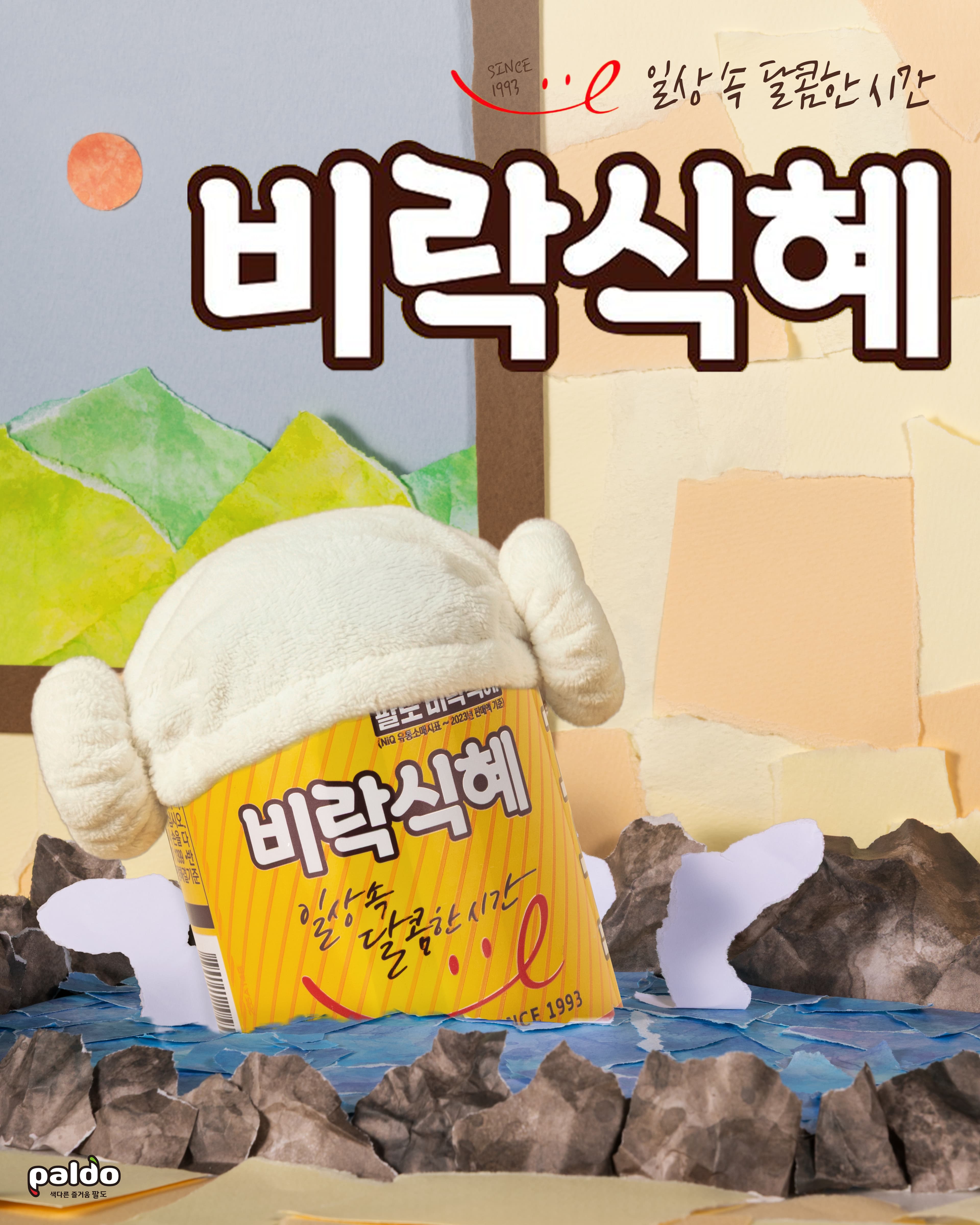 비락식혜